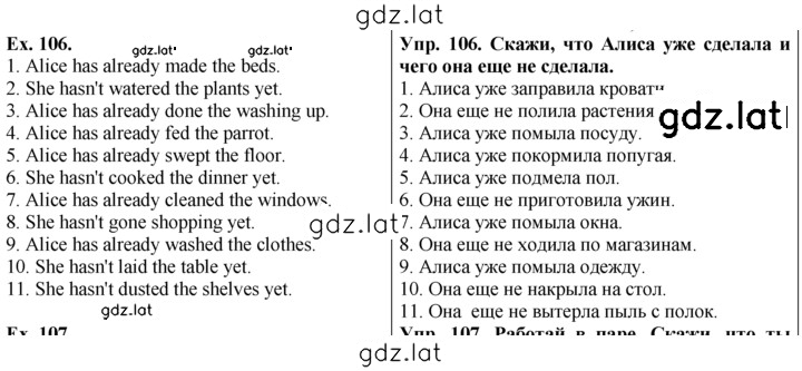 Решение задания № 106 — страница 1