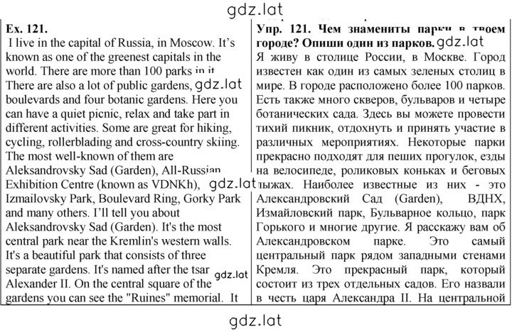 Решение задания № 121 — страница 1