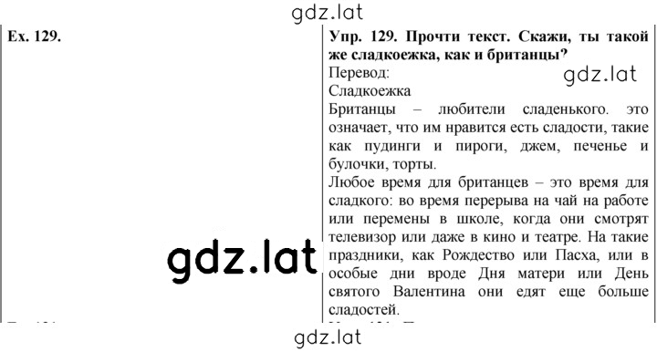 Решение задания № 129 — страница 1
