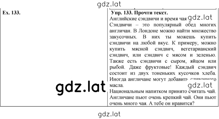 Решение задания № 133 — страница 1
