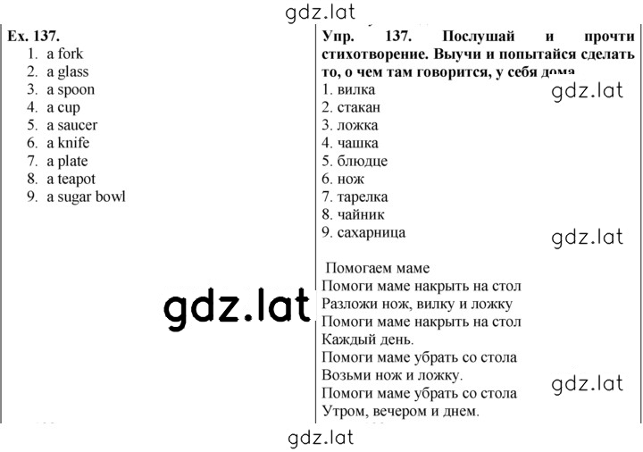 Решение задания № 137 — страница 1