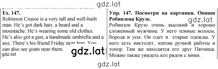Решение задания № 147 — страница 1