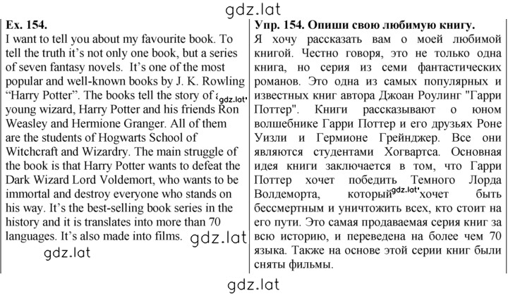 Решение задания № 154 — страница 1