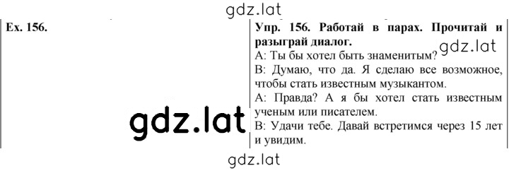 Решение задания № 156 — страница 1