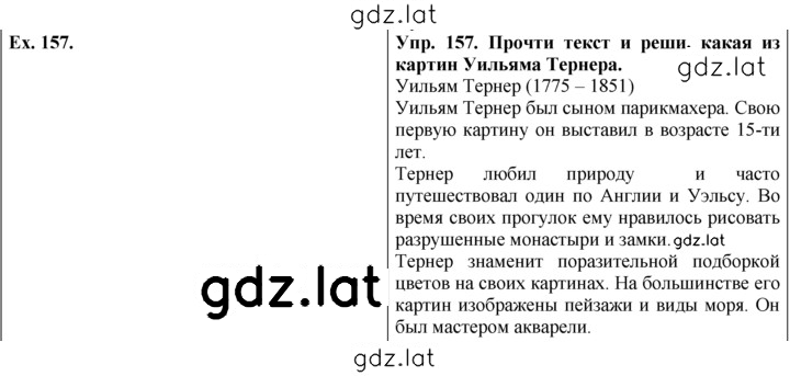 Решение задания № 157 — страница 1