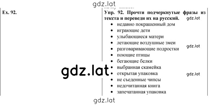 Решение задания № 92 — страница 1