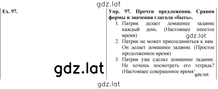 Решение задания № 97 — страница 1