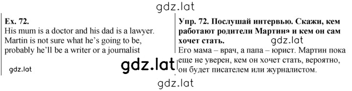 Решение задания № 72 — страница 1