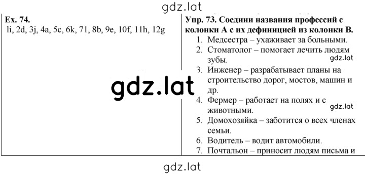 Решение задания № 74 — страница 1