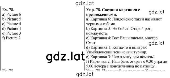 Решение задания № 78 — страница 1