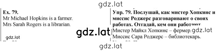 Решение задания № 79 — страница 1
