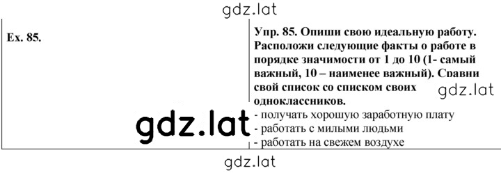 Решение задания № 85 — страница 1