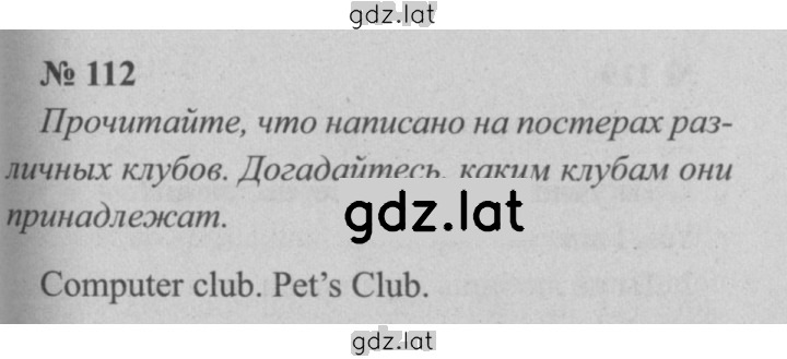 Решение задания № 112 — страница 1