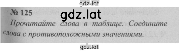 Решение задания № 125 — страница 1