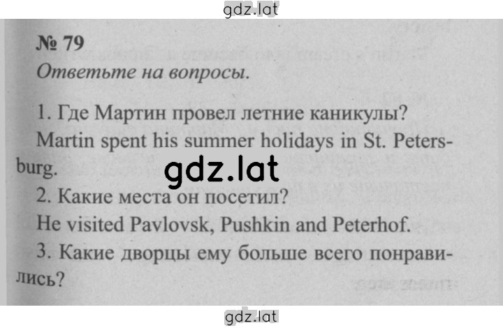 Решение задания № 79 — страница 1