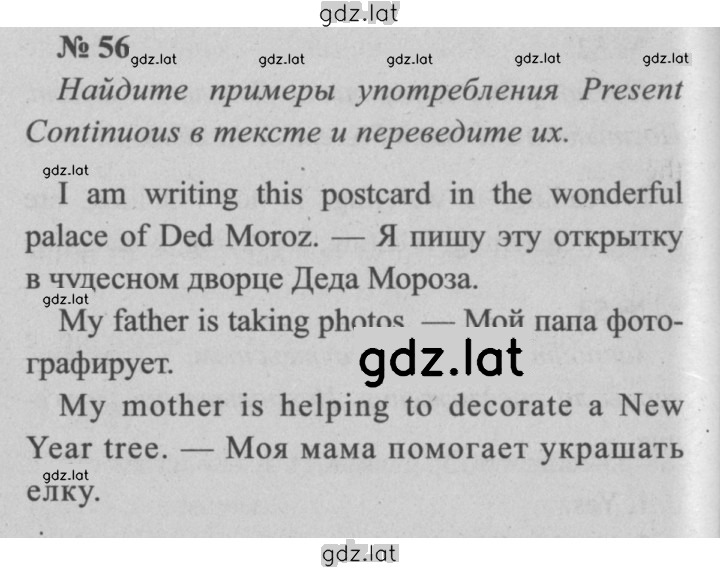 Решение задания № 56 — страница 1