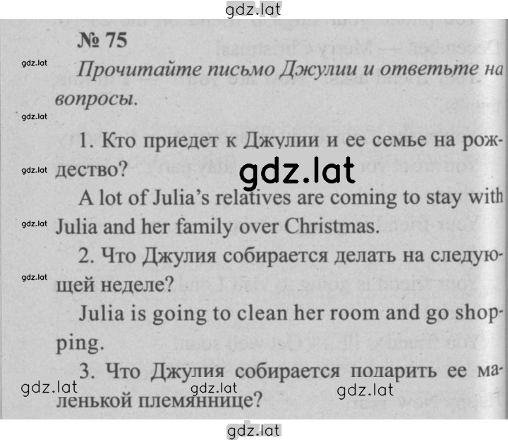 Решение задания № 75 — страница 1