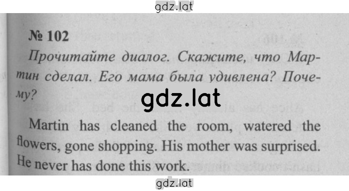 Решение задания № 102 — страница 1