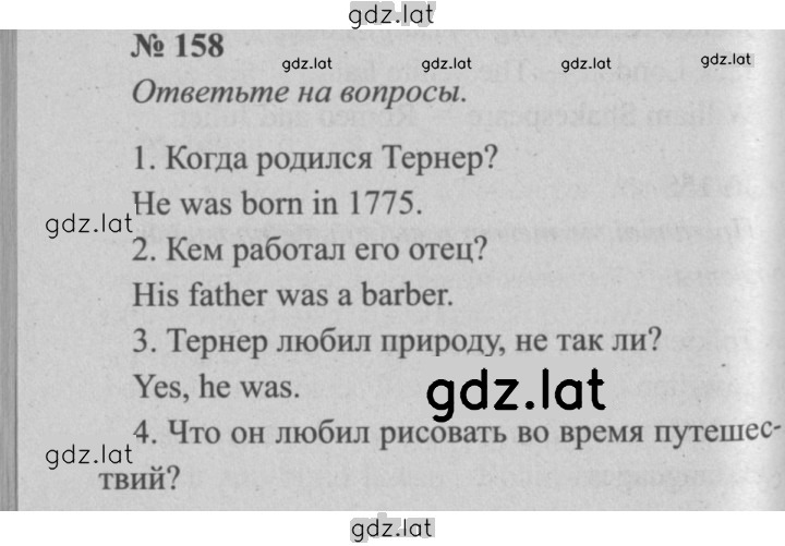 Решение задания № 158 — страница 1