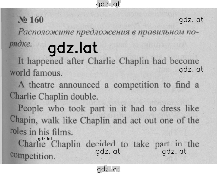 Решение задания № 160 — страница 1