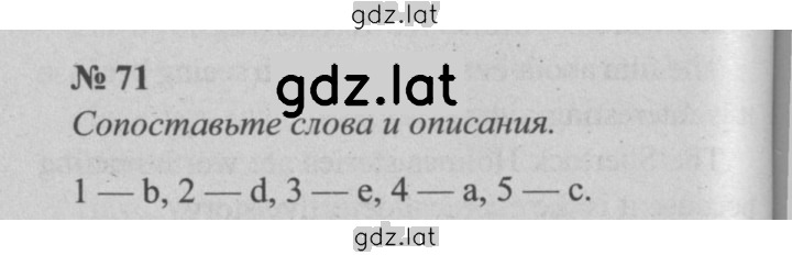 Решение задания № 71 — страница 1