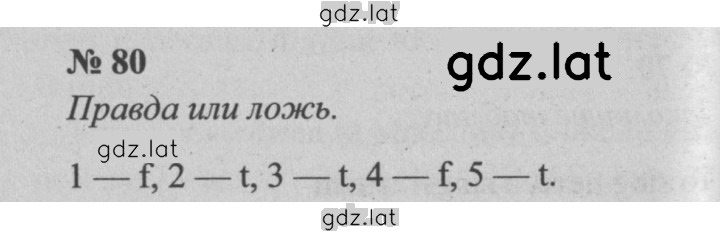 Решение задания № 80 — страница 1