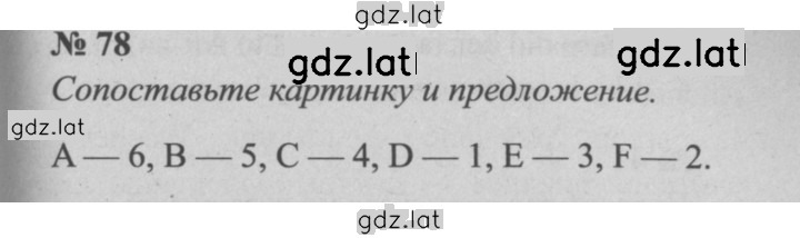 Решение задания № 78 — страница 1
