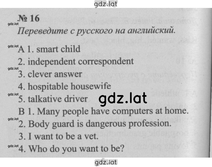 Решение задания № 16 — страница 1