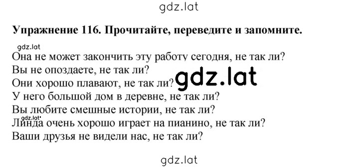 Решение задания № 116 — страница 1