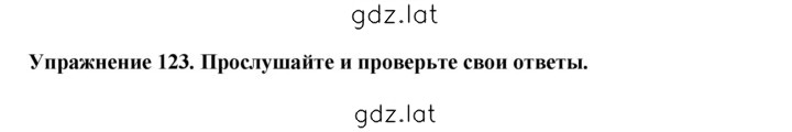 Решение задания № 123 — страница 1