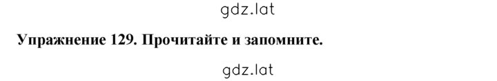 Решение задания № 129 — страница 1