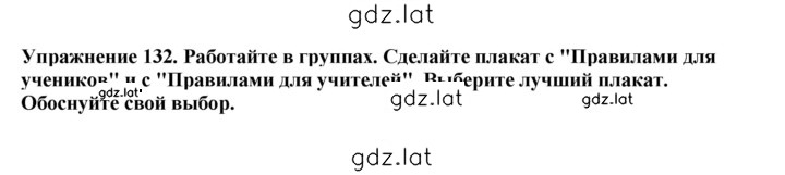 Решение задания № 132 — страница 1