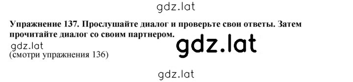 Решение задания № 137 — страница 1