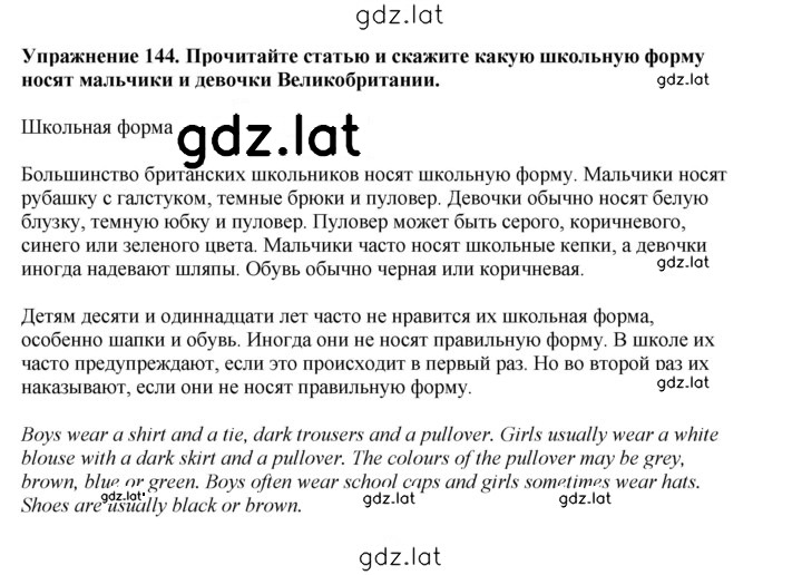 Решение задания № 144 — страница 1