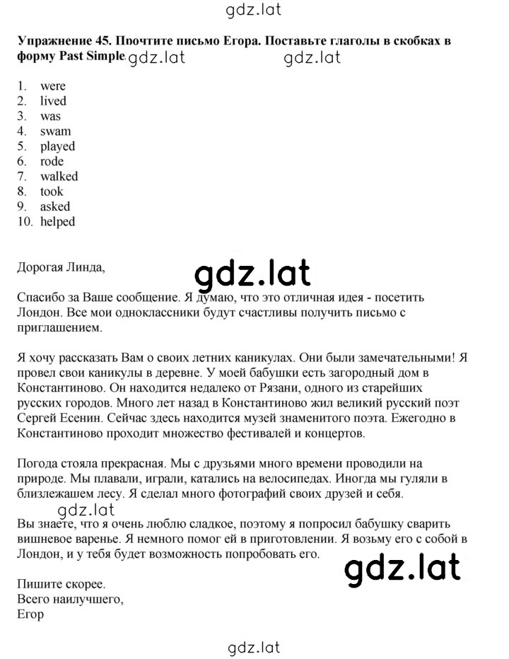Решение задания № 45 — страница 1