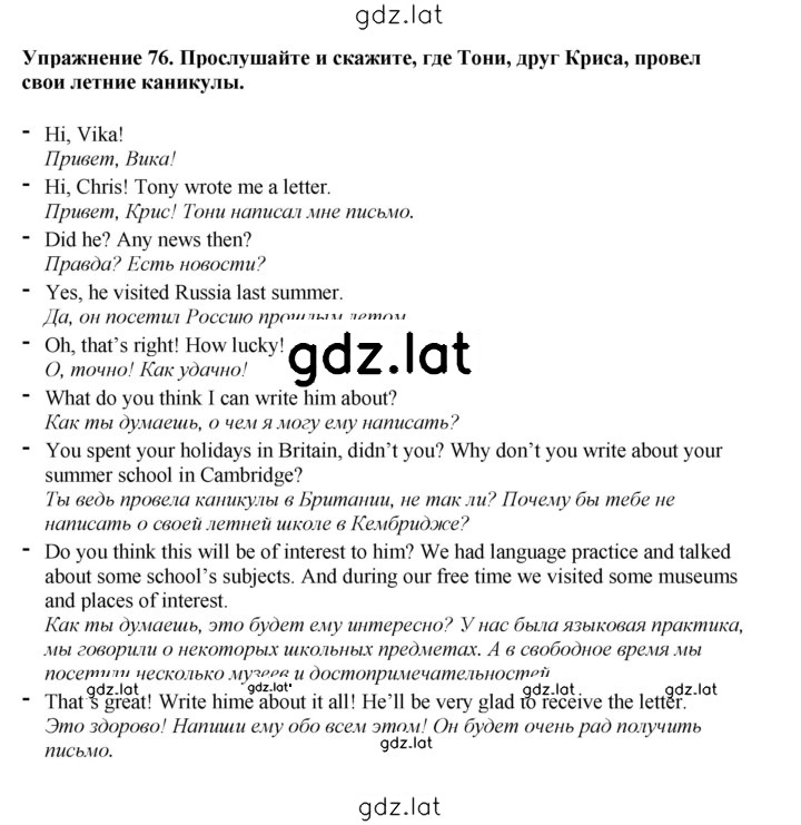Решение задания № 76 — страница 1