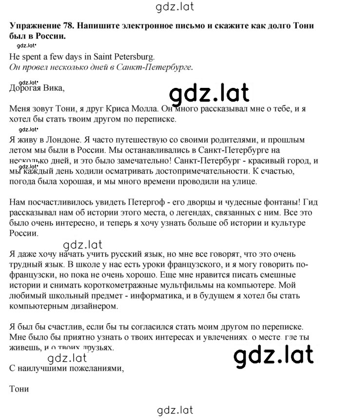 Решение задания № 78 — страница 1