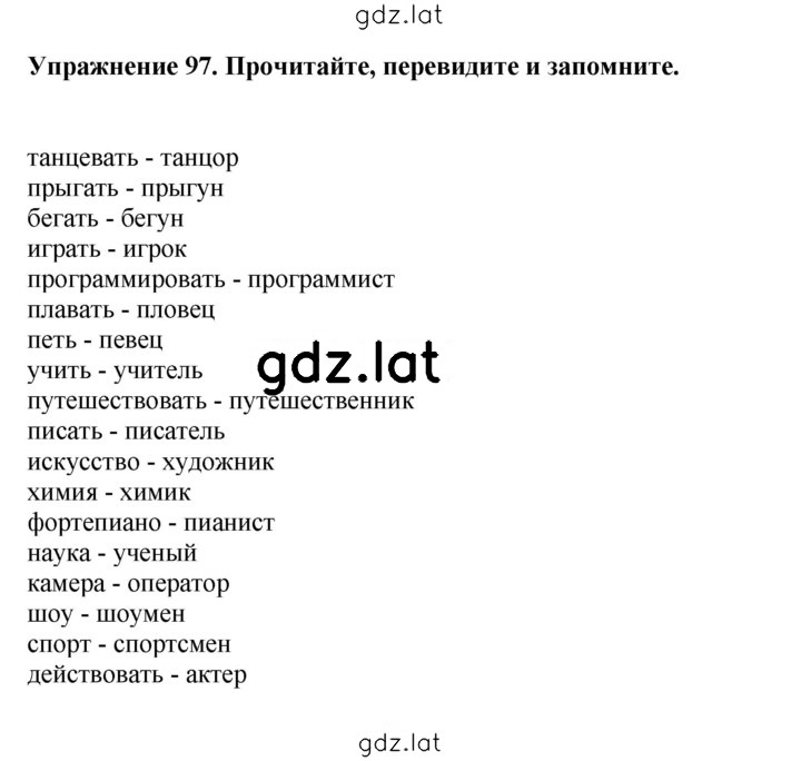 Решение задания № 97 — страница 1