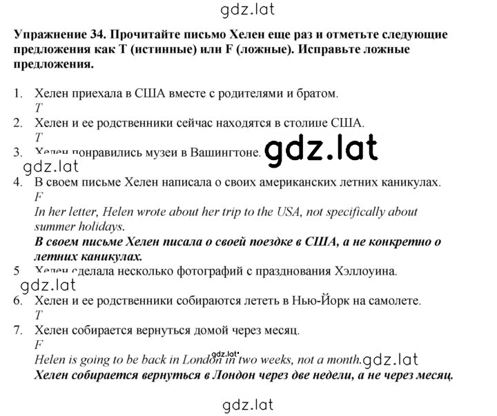 Решение задания № 34 — страница 1