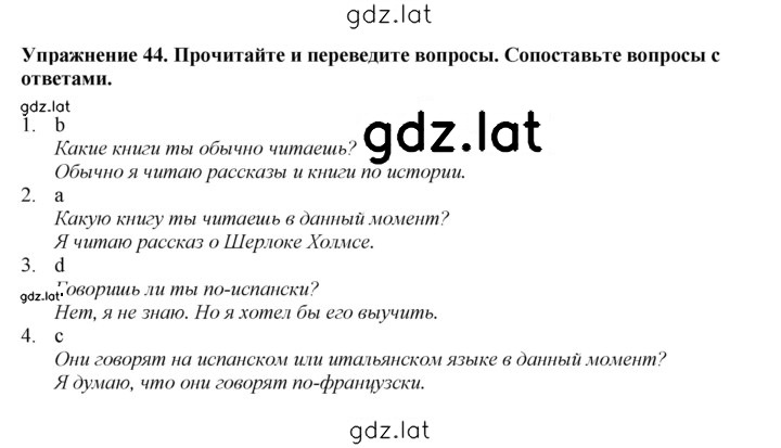 Решение задания № 44 — страница 1