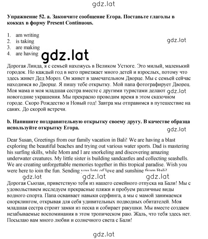 Решение задания № 52 — страница 1