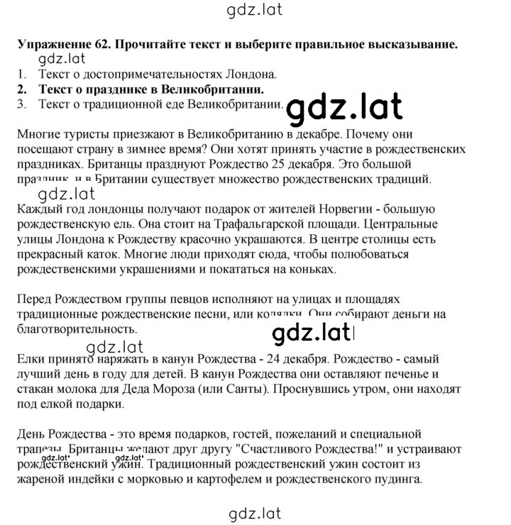 Решение задания № 62 — страница 1
