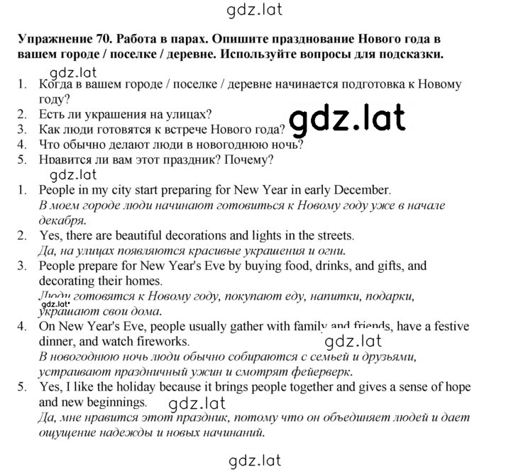 Решение задания № 70 — страница 1