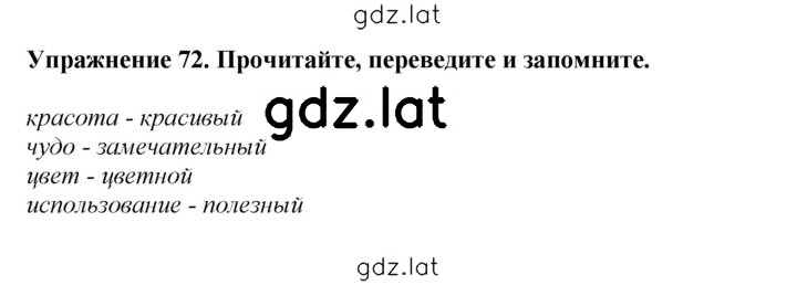 Решение задания № 72 — страница 1