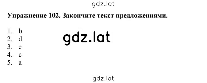 Решение задания № 102 — страница 1