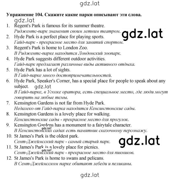 Решение задания № 104 — страница 1