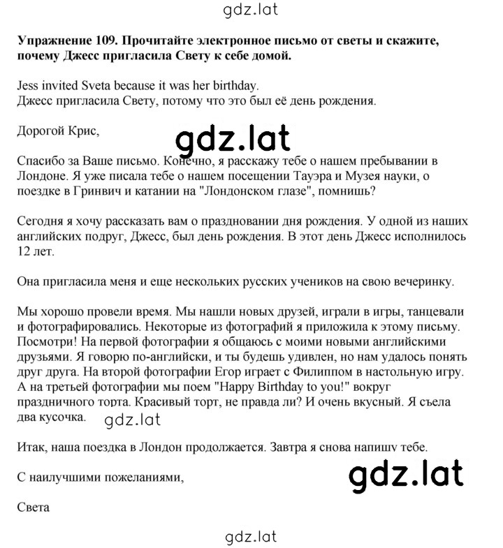 Решение задания № 109 — страница 1