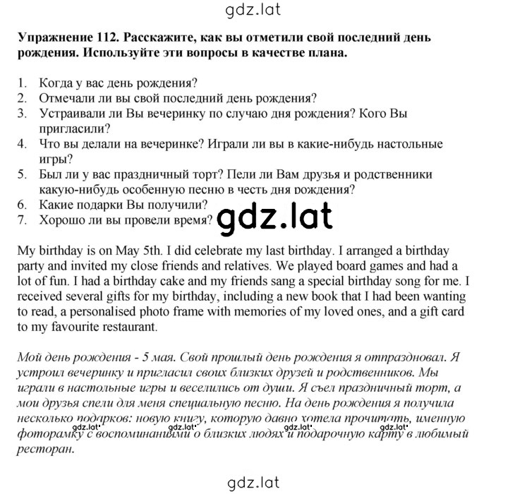 Решение задания № 112 — страница 1