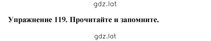 Решение задания № 119 — страница 1