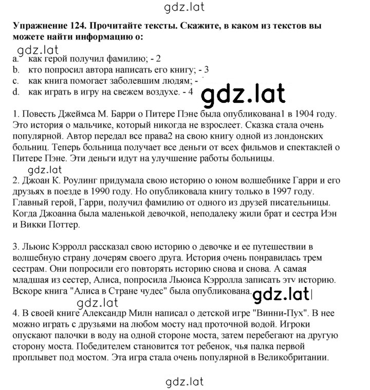 Решение задания № 124 — страница 1